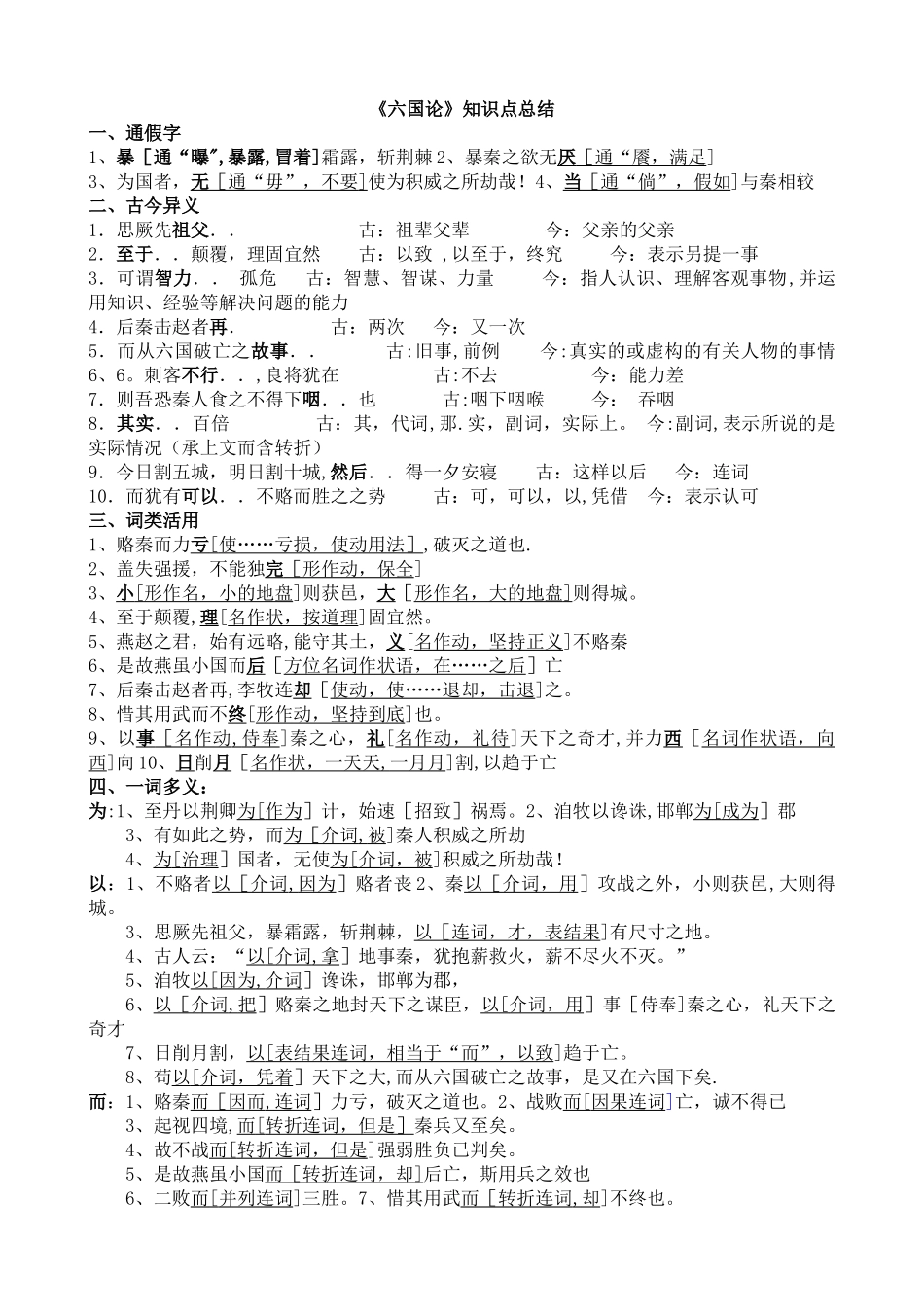 《六国论》知识点总结_第1页