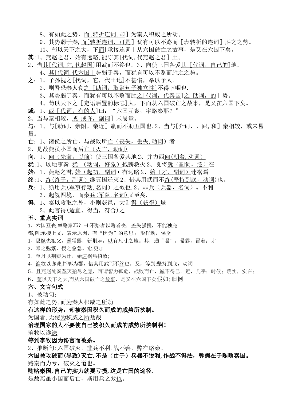 《六国论》知识点总结_第2页