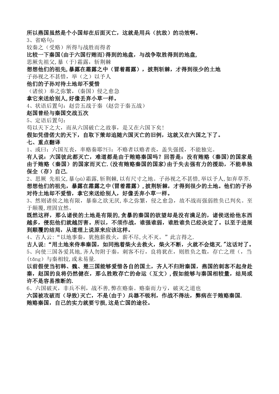 《六国论》知识点总结_第3页
