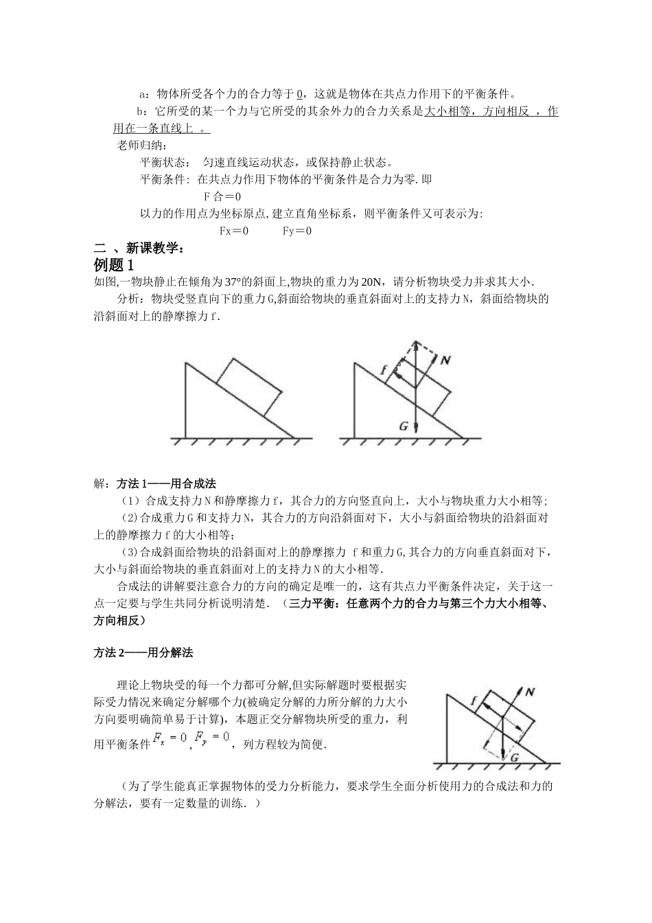 《共点力平衡的应用-》教案_第2页