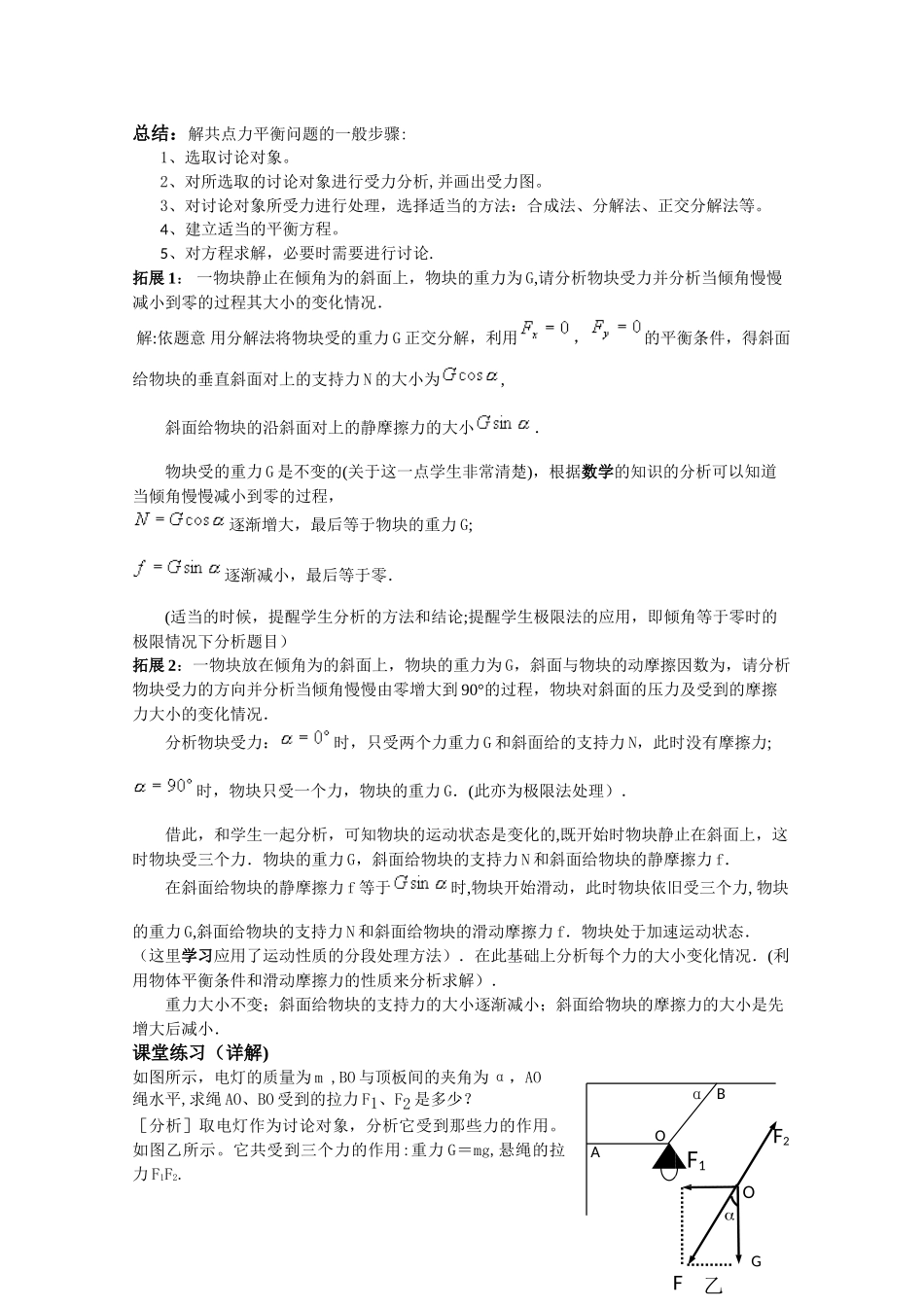 《共点力平衡的应用-》教案_第3页