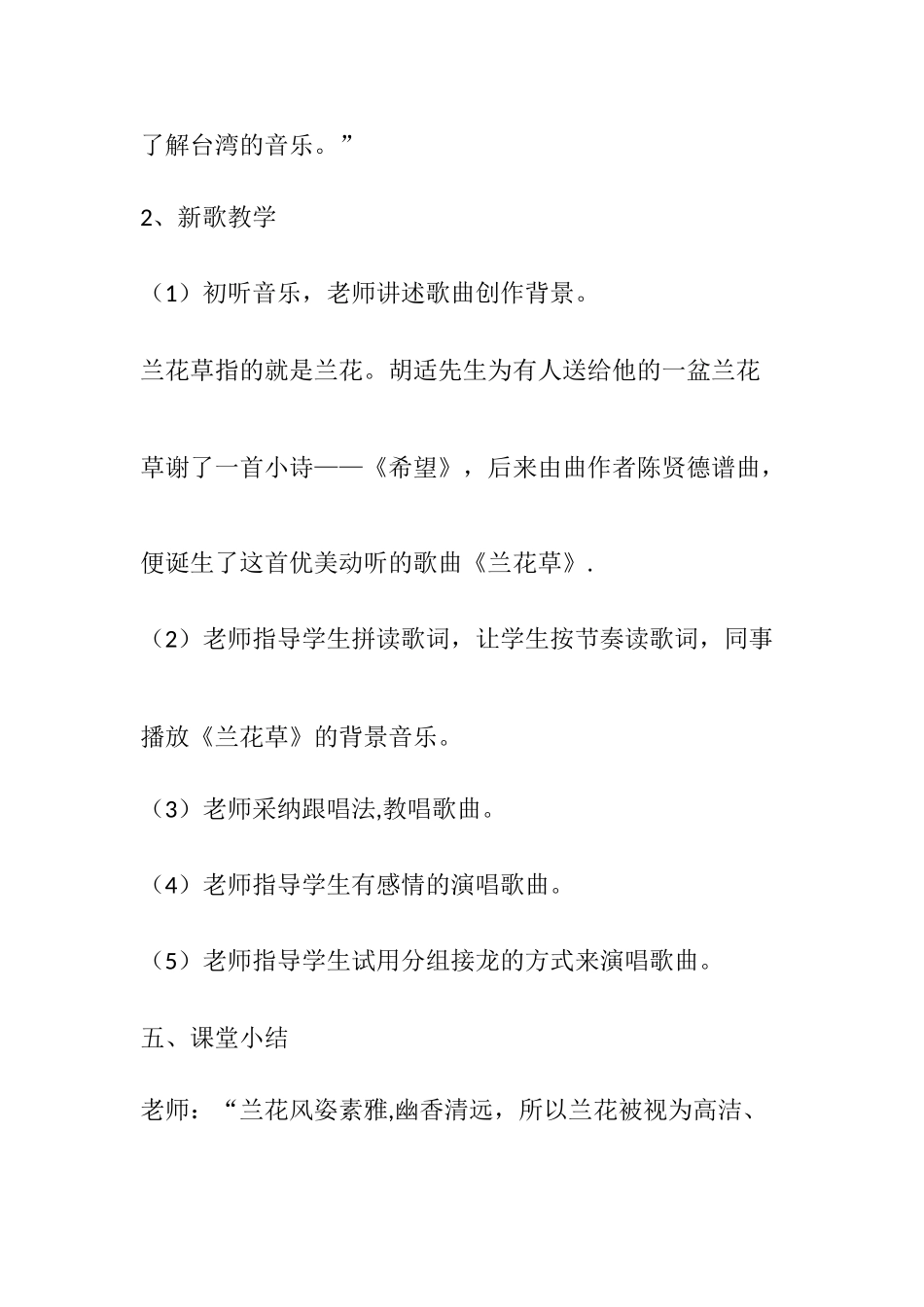 《兰花草》音乐教案_第2页
