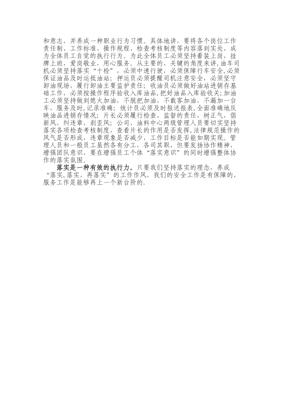 《关键在于落实》读后感_第2页