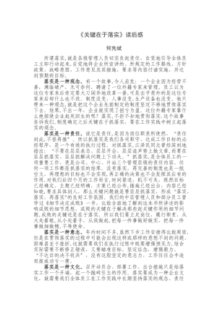 《关键在于落实》读后感