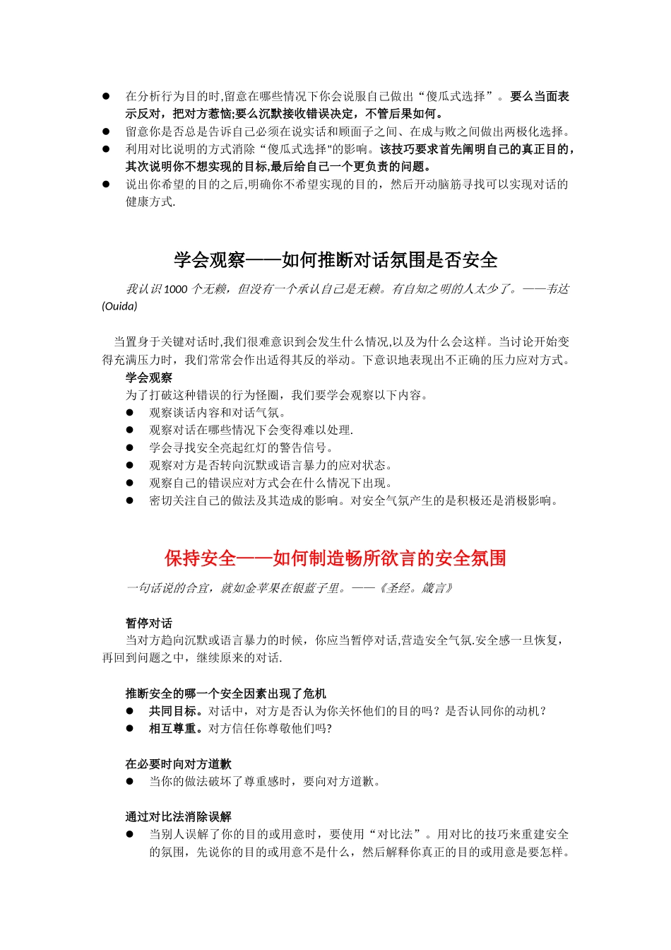 《关键对话》读书笔记_第2页