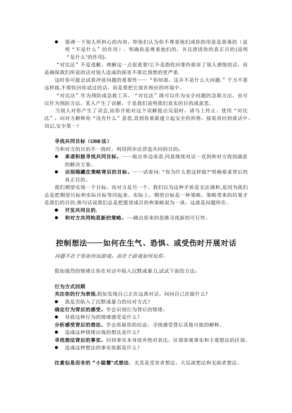 《关键对话》读书笔记_第3页