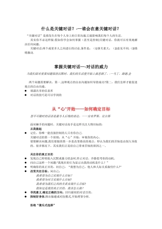 《关键对话》读书笔记