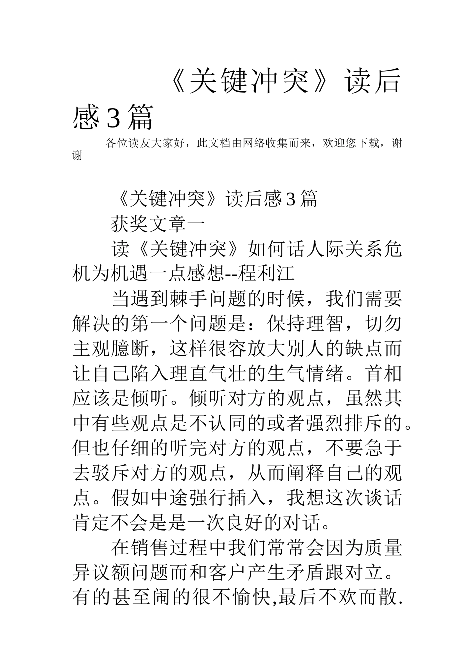 《关键冲突》读后感3篇_第1页