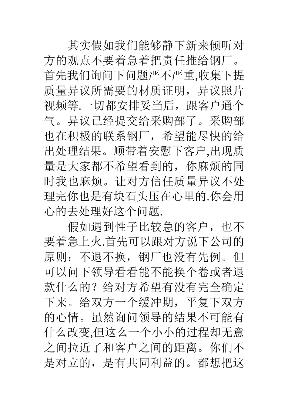 《关键冲突》读后感3篇_第3页