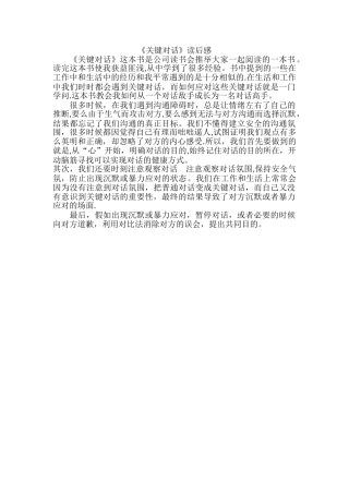 《关键对话》读后感