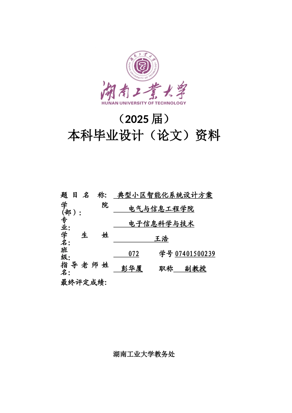 《典型小区智能化系统方案》_第1页