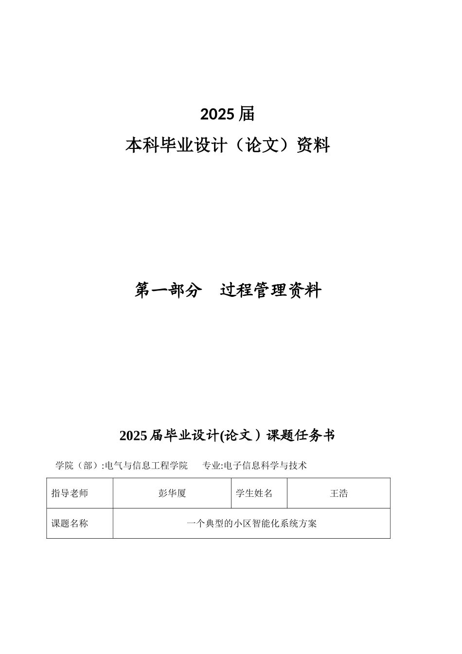《典型小区智能化系统方案》_第2页