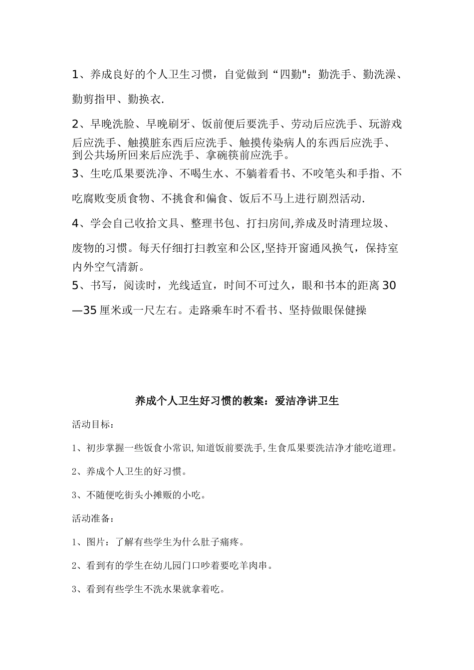 《养成良好的个人卫生习惯》教案_第2页