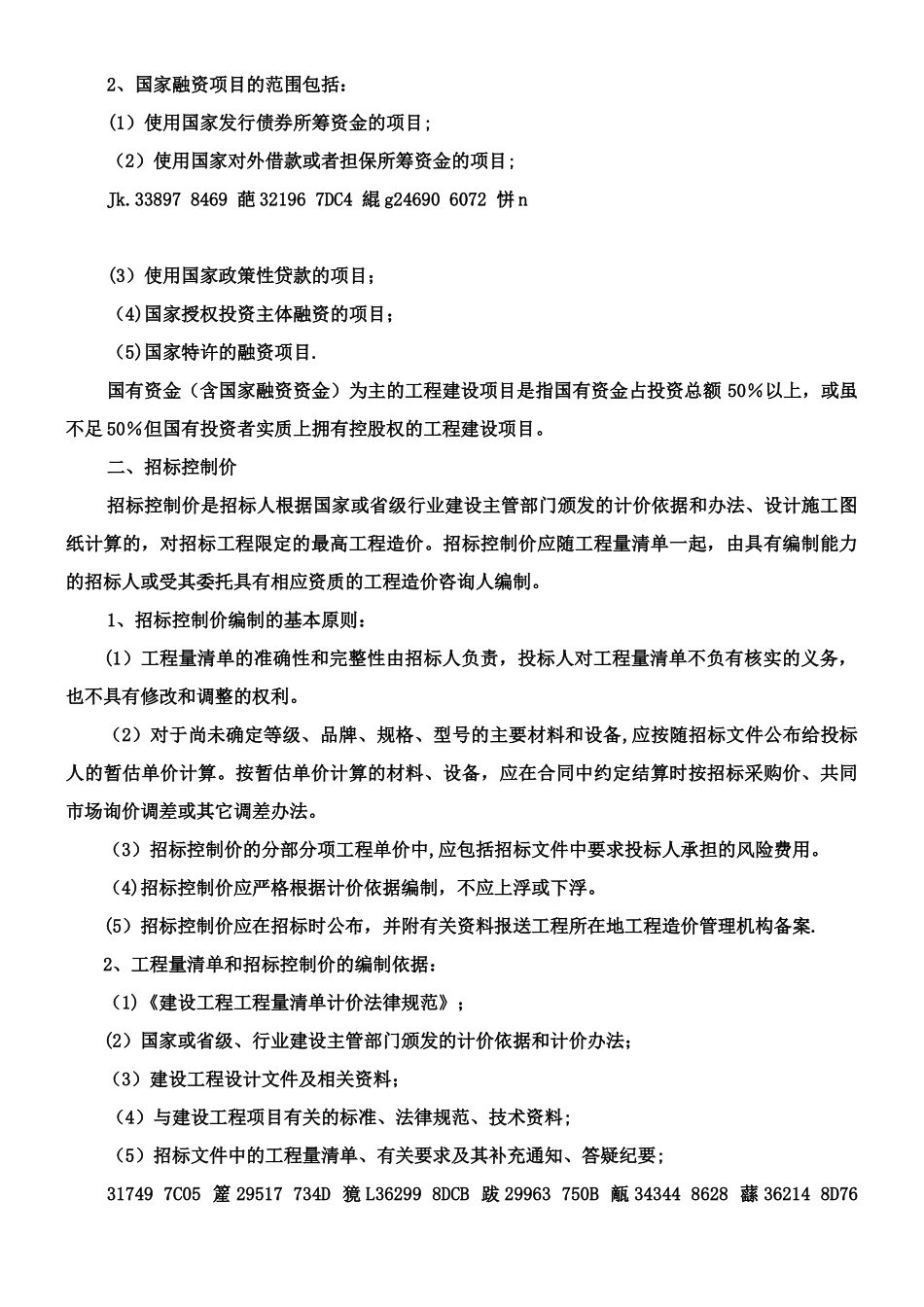 《内蒙古自治区建设工程费用定额》取费说明_第2页