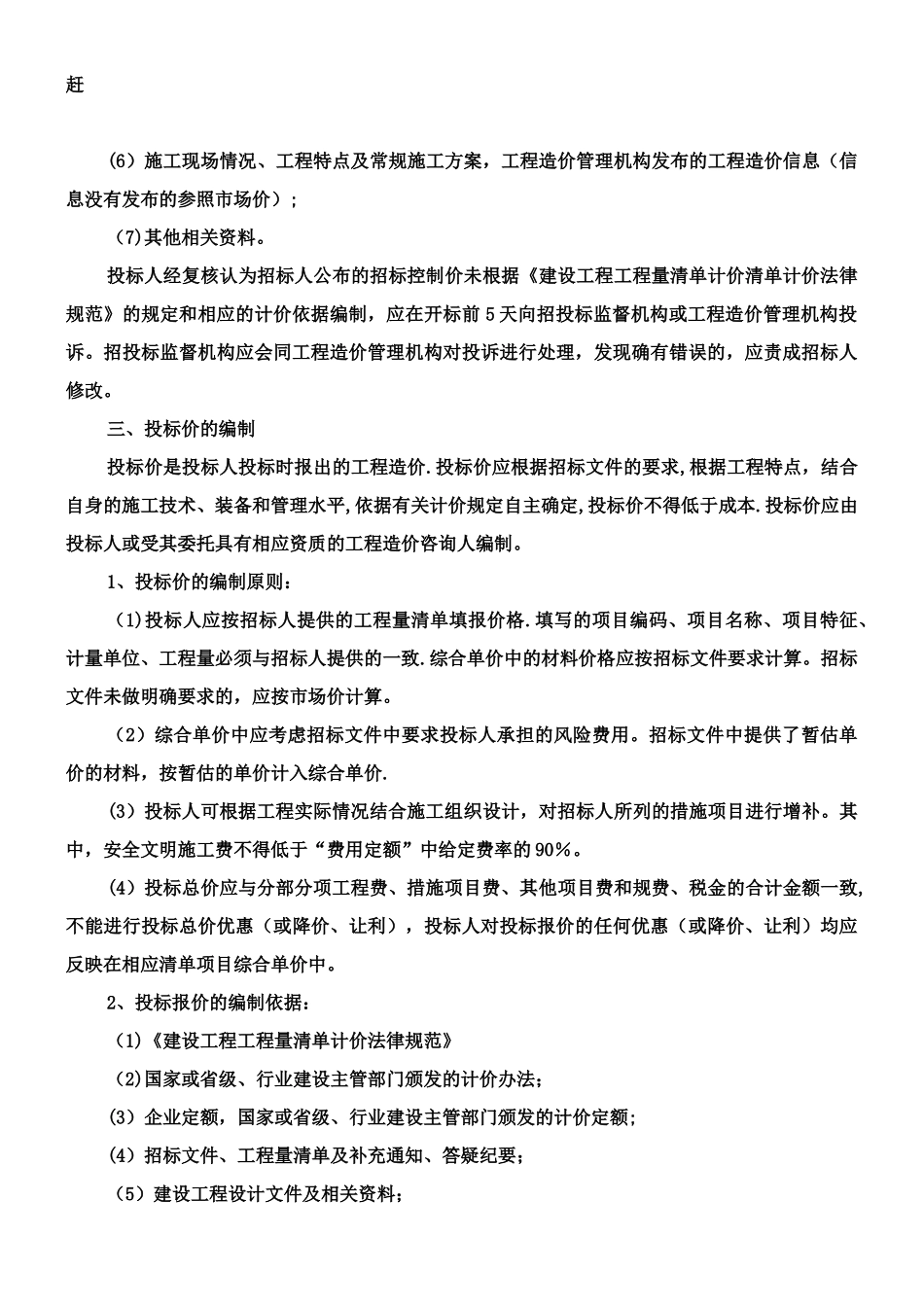 《内蒙古自治区建设工程费用定额》取费说明_第3页