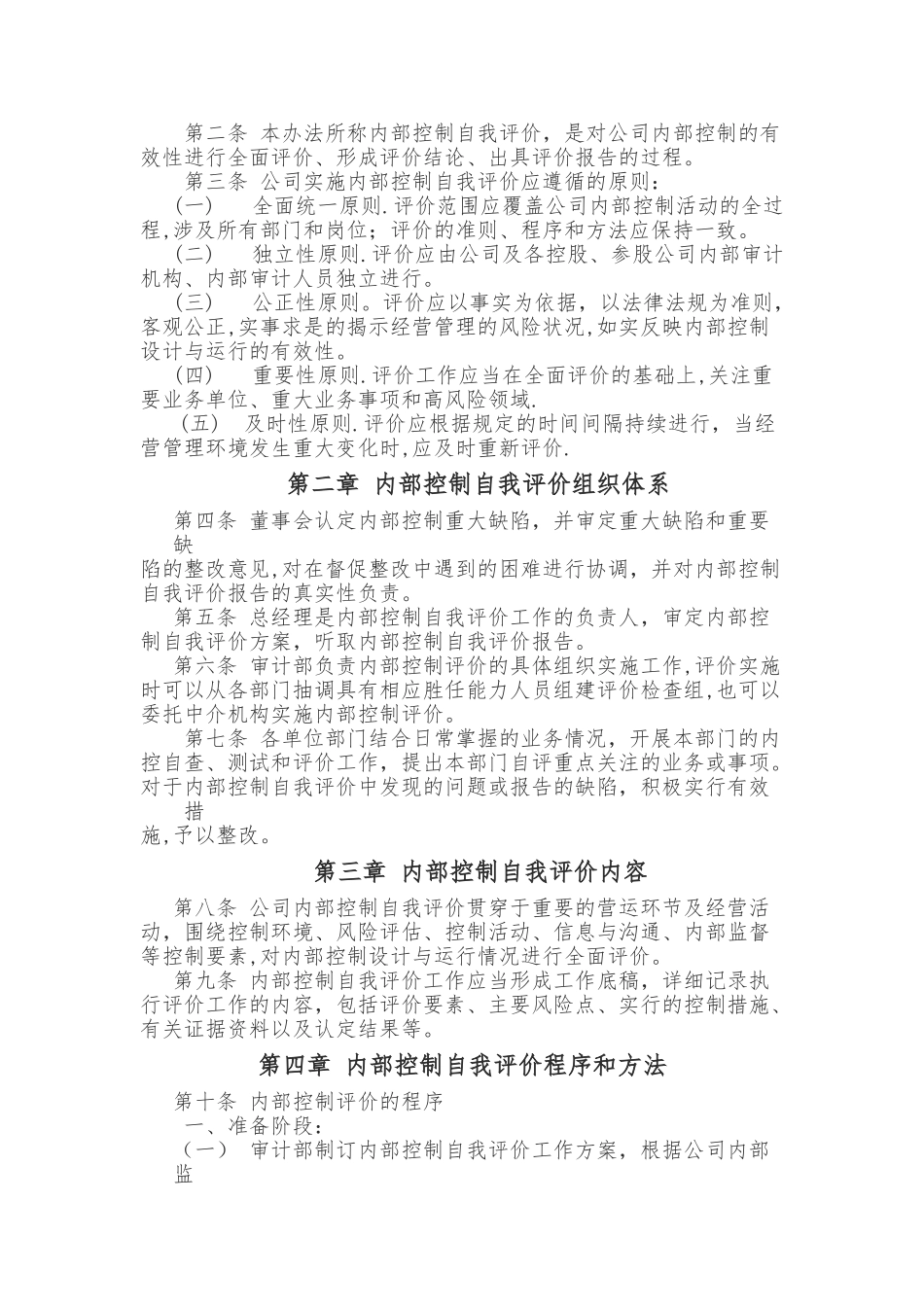《内部控制自我评价管理办法》_第2页