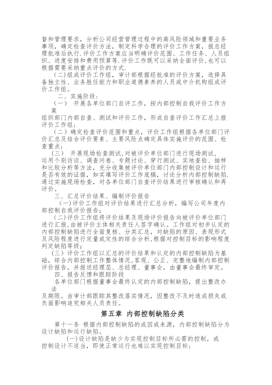 《内部控制自我评价管理办法》_第3页