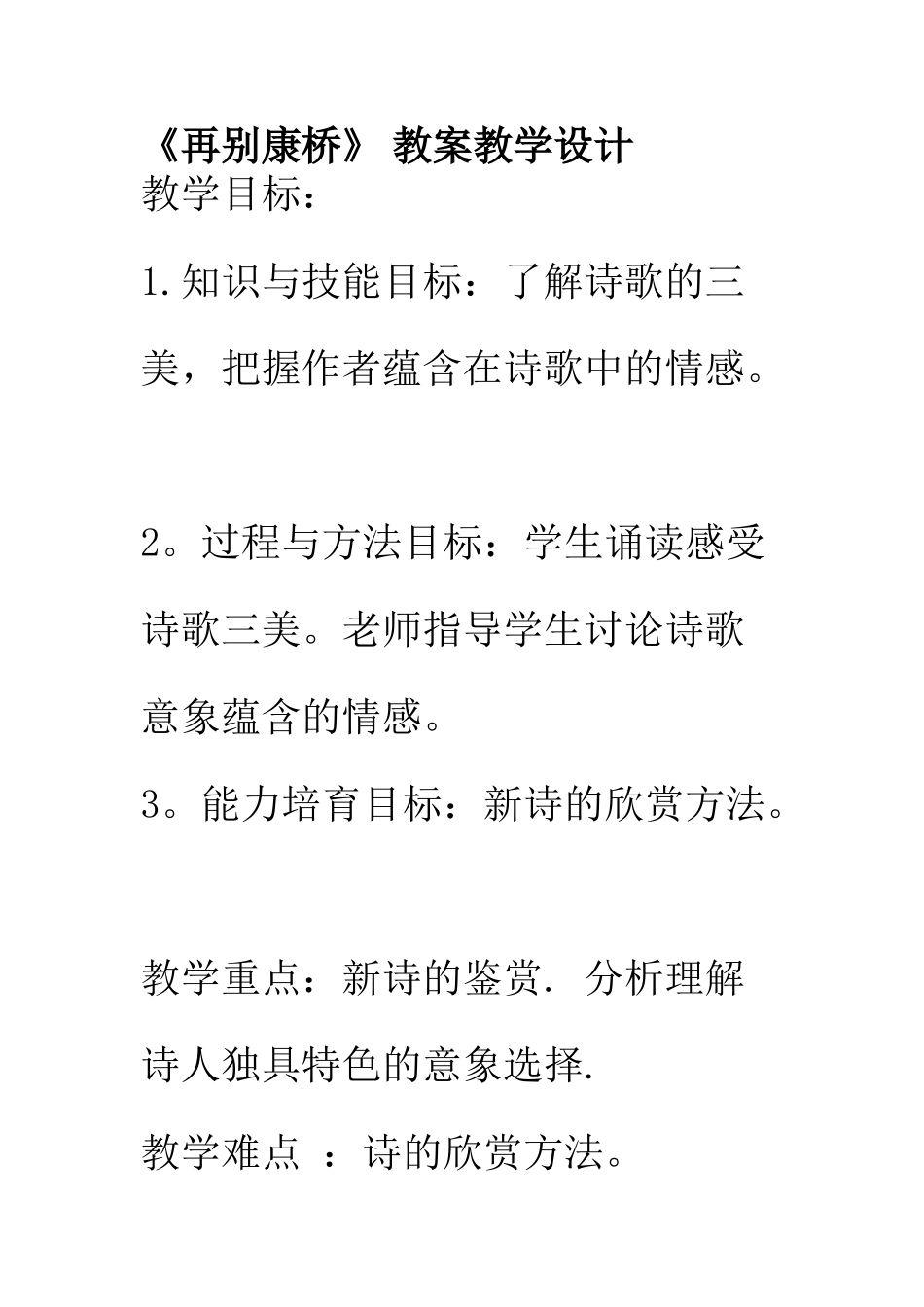 《再别康桥》-教案教学设计_第1页