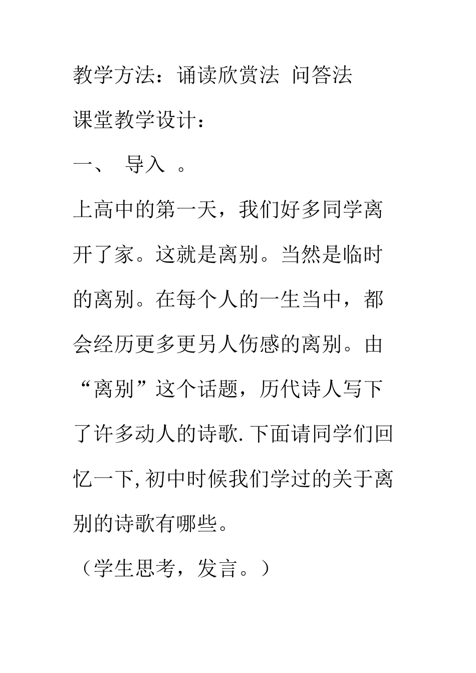 《再别康桥》-教案教学设计_第2页