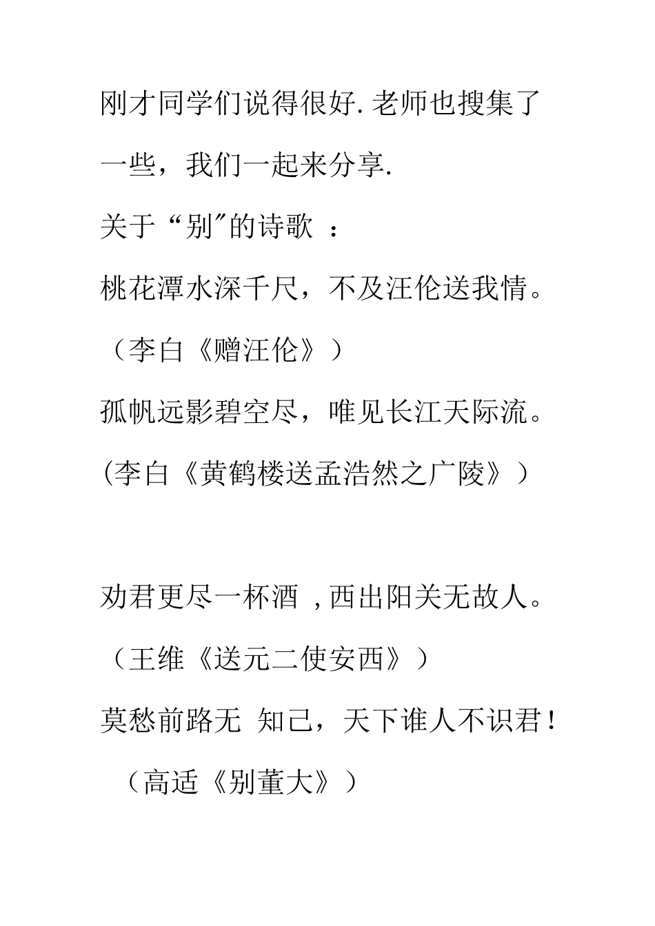 《再别康桥》-教案教学设计_第3页