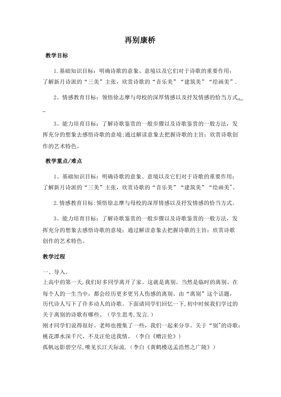 《再别康桥》完整教案_第1页