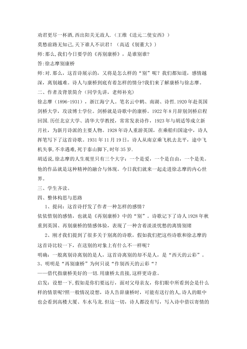 《再别康桥》完整教案_第2页