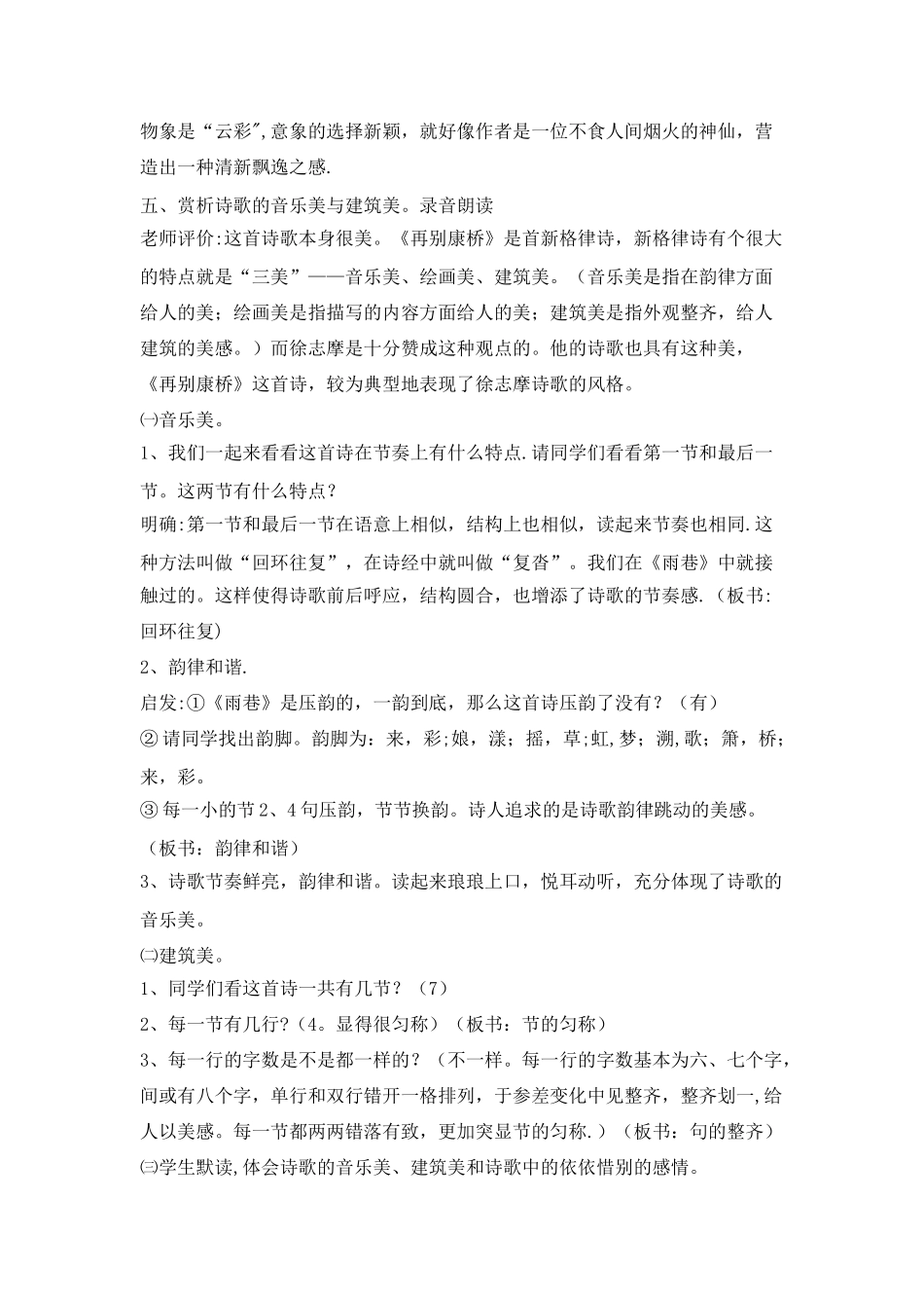 《再别康桥》完整教案_第3页