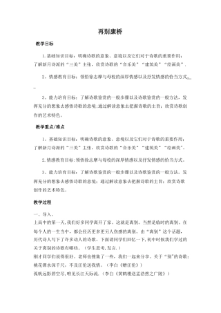 《再别康桥》完整教案