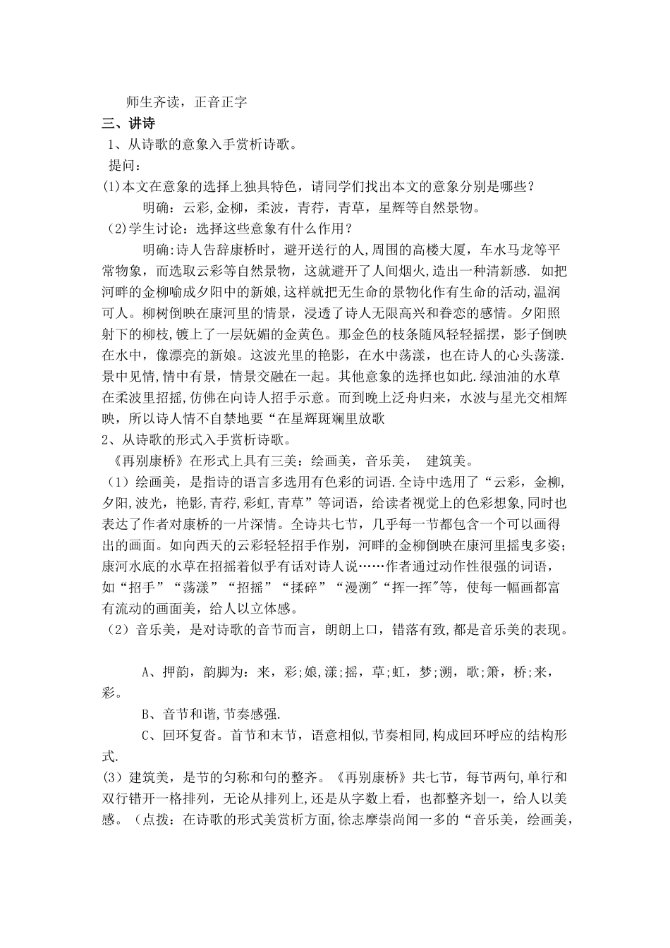 《再别康桥》获奖教案_第2页