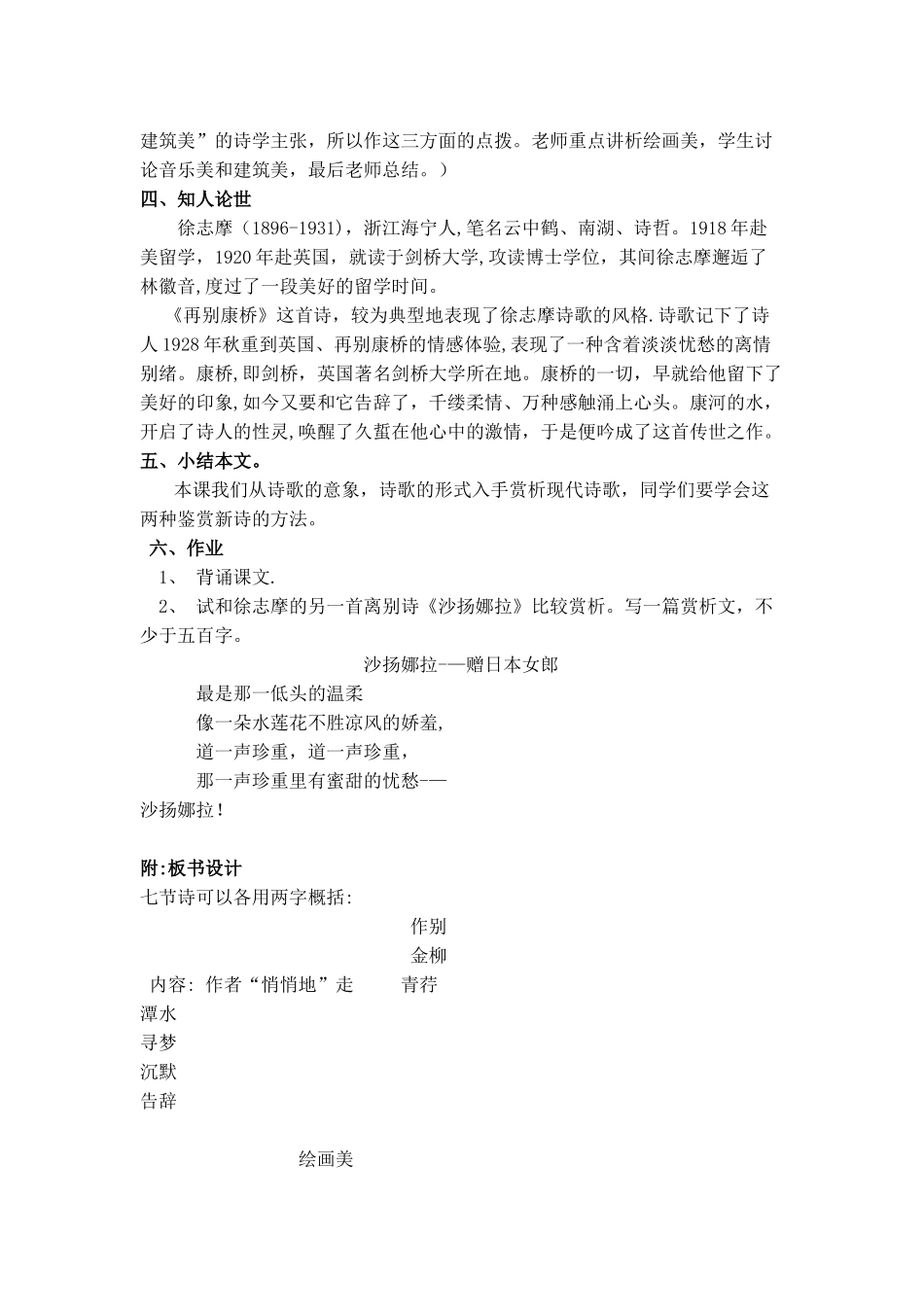 《再别康桥》获奖教案_第3页