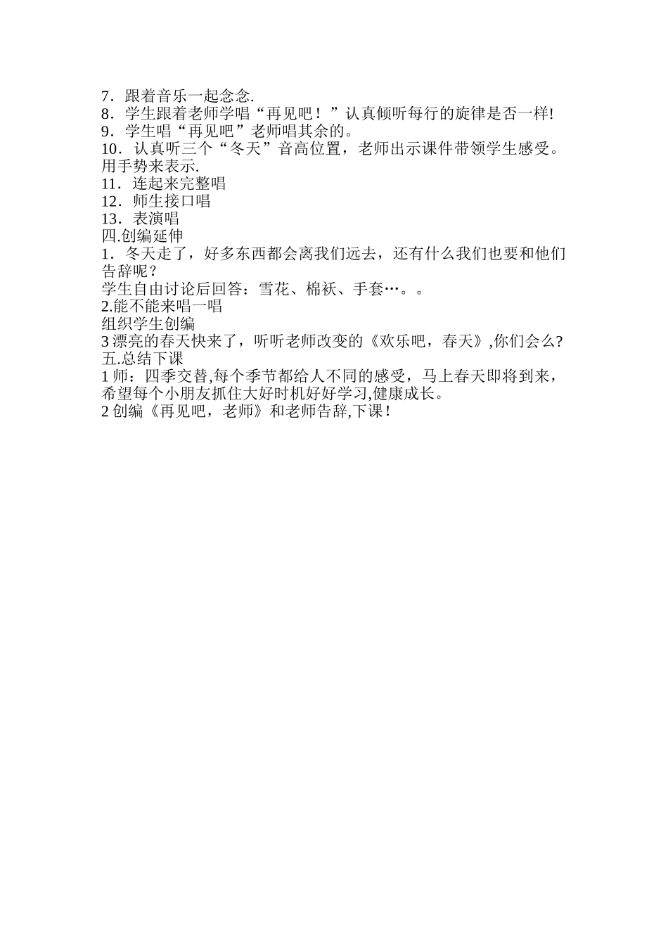 《再见吧-冬天》教案_第2页