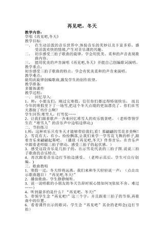 《再见吧-冬天》教案