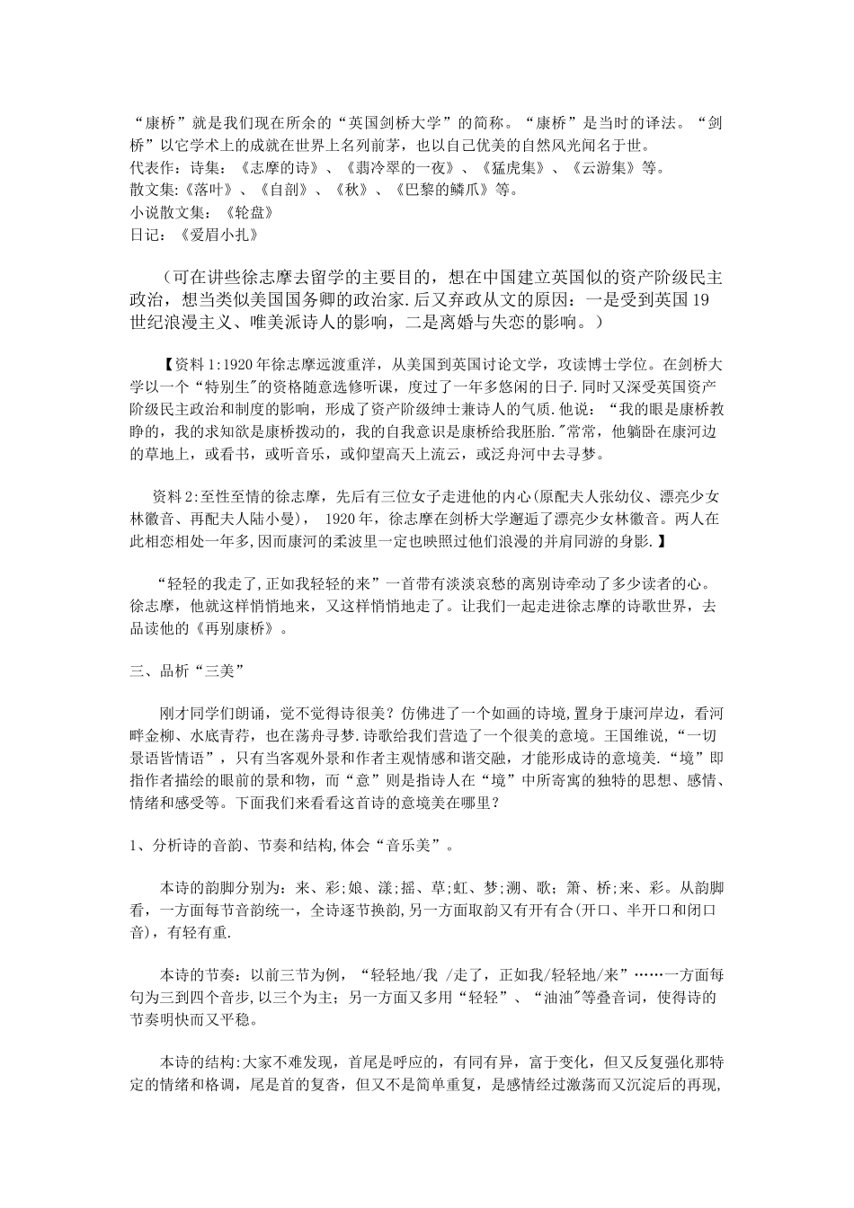 《再别康桥》教案完美版_第2页