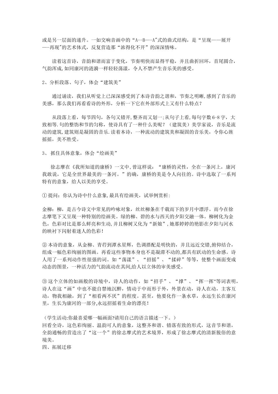 《再别康桥》教案完美版_第3页