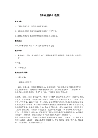 《再别康桥》教案完美版