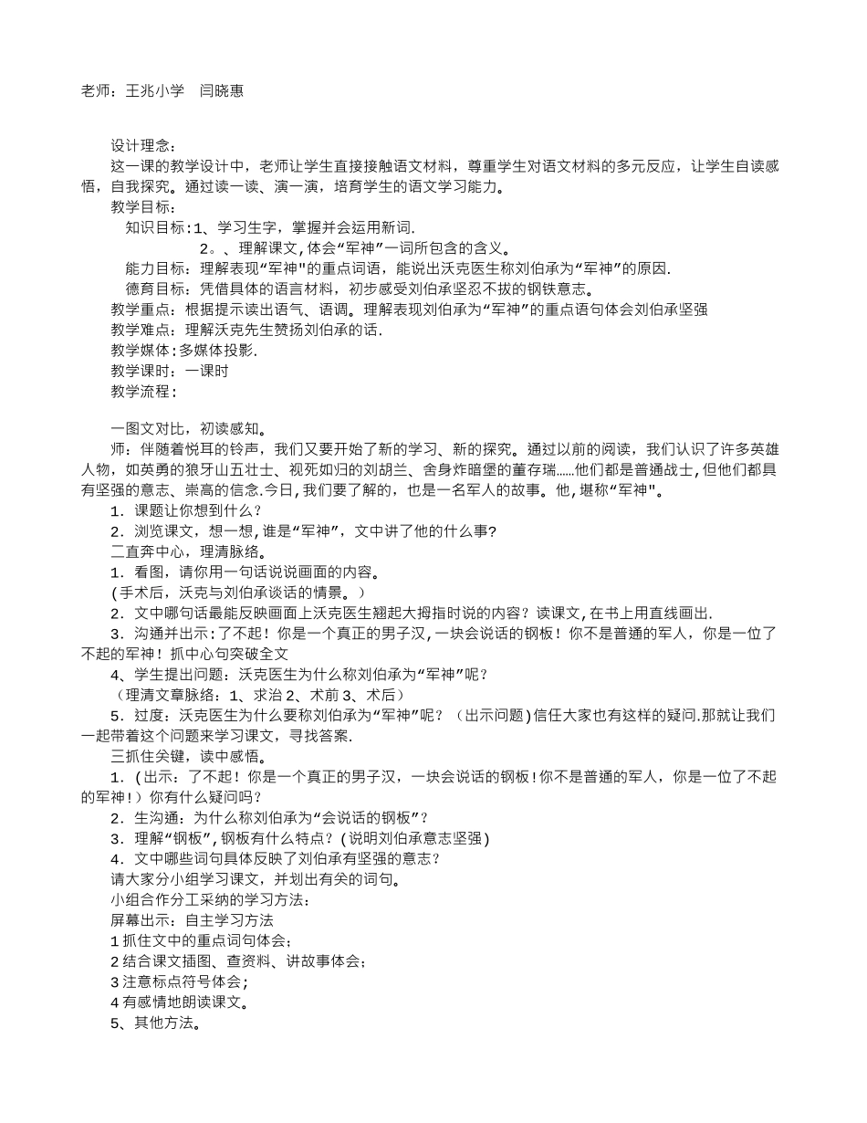 《军神》教学设计-教学教案_第1页