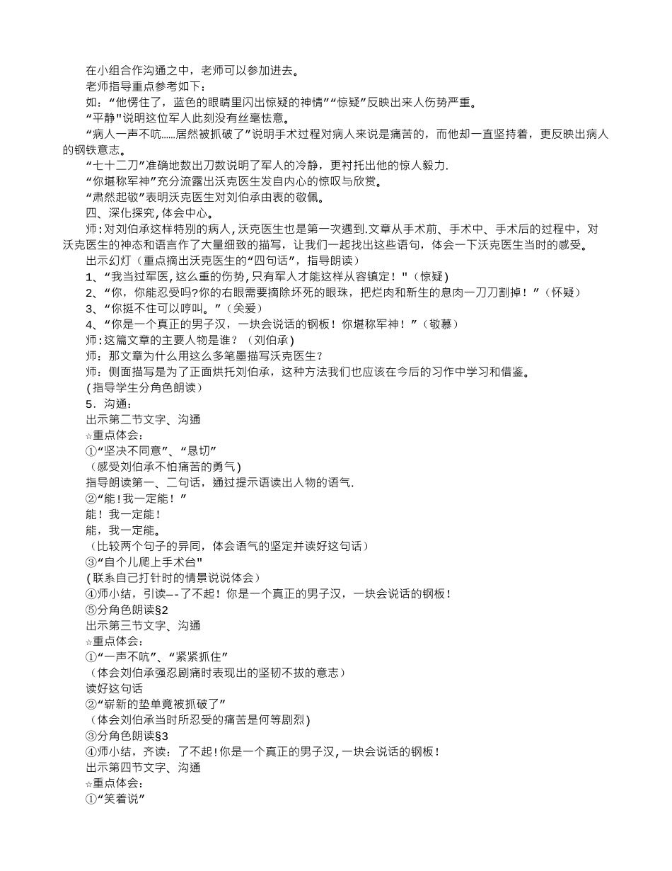 《军神》教学设计-教学教案_第2页