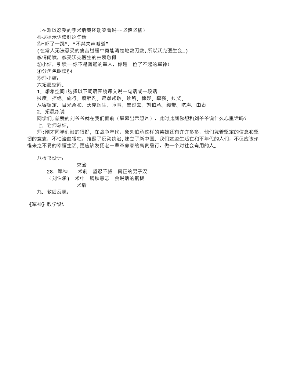 《军神》教学设计-教学教案_第3页