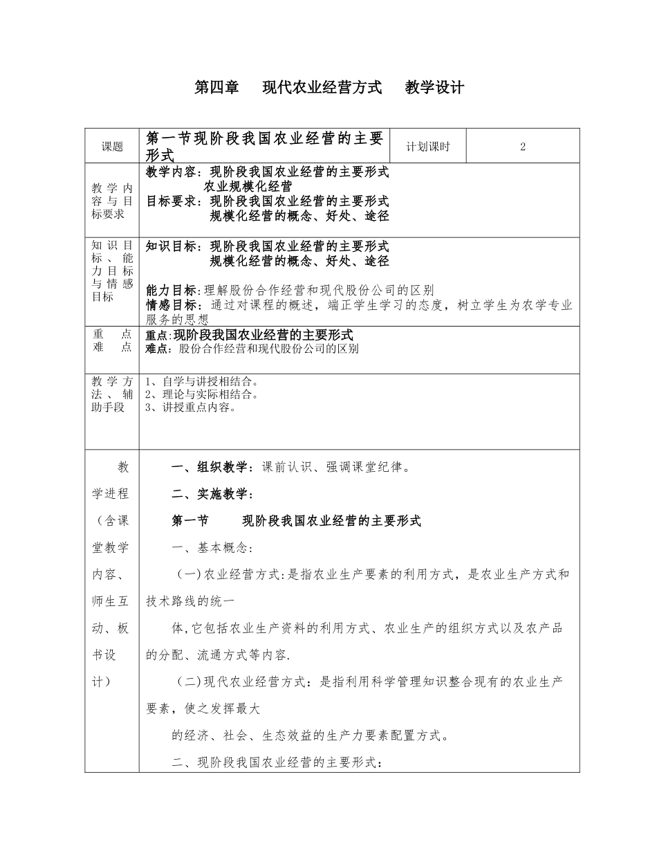 《农业经营与管理》教学设计-第四章_第1页