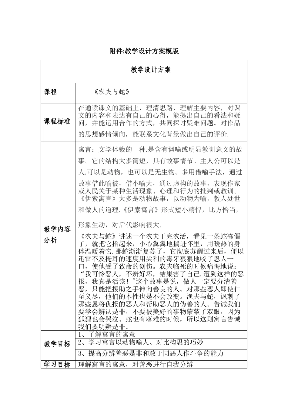 《农夫与蛇》教学设计方案模板_第1页