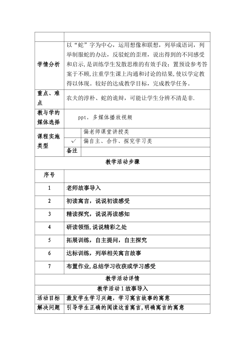 《农夫与蛇》教学设计方案模板_第2页