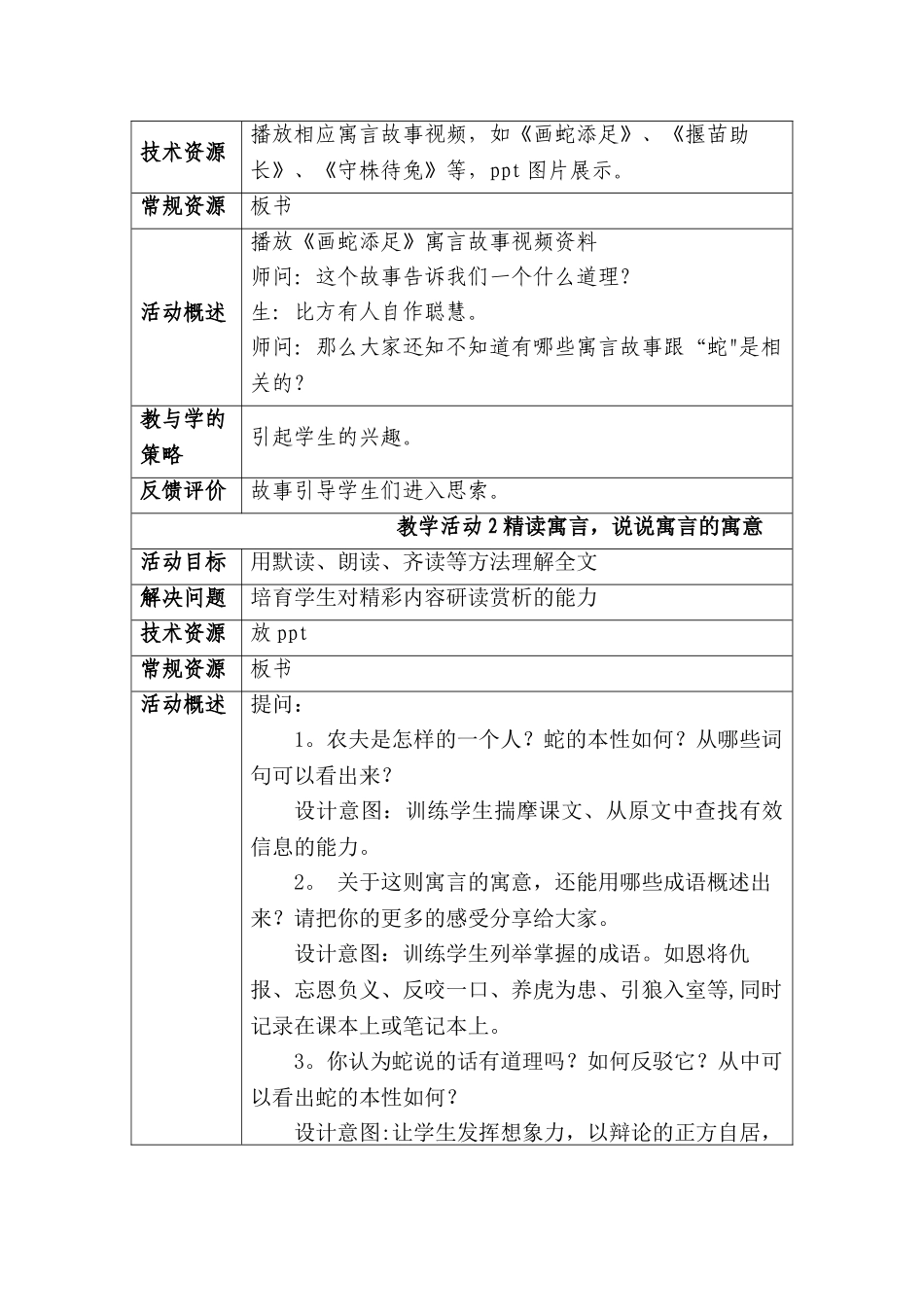 《农夫与蛇》教学设计方案模板_第3页