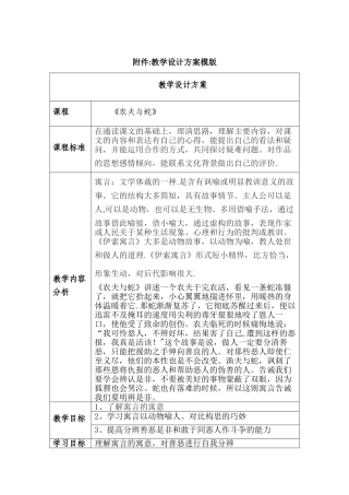 《农夫与蛇》教学设计方案模板