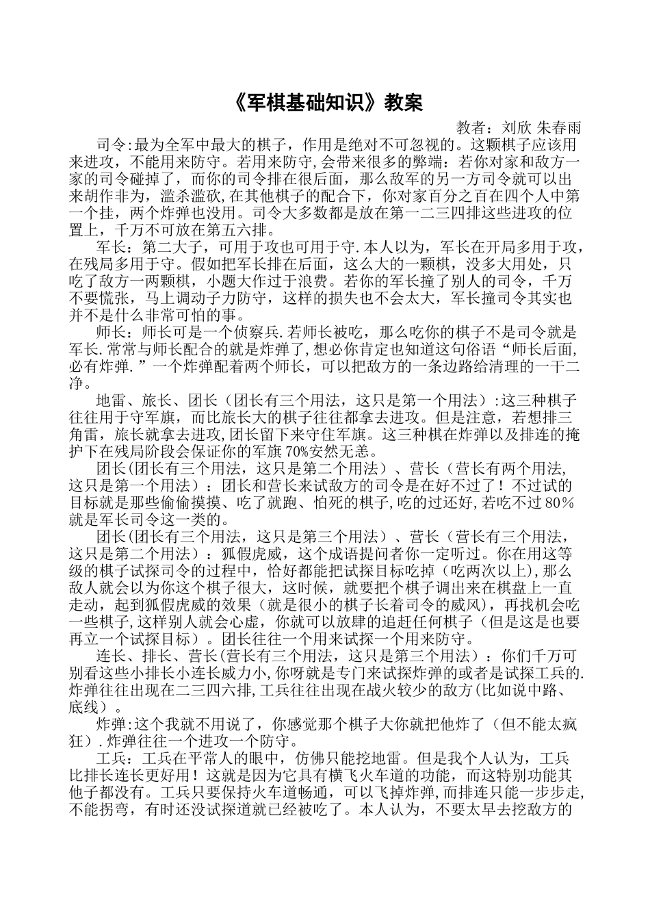 《军棋基础知识》教案_第1页