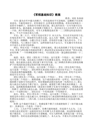 《军棋基础知识》教案