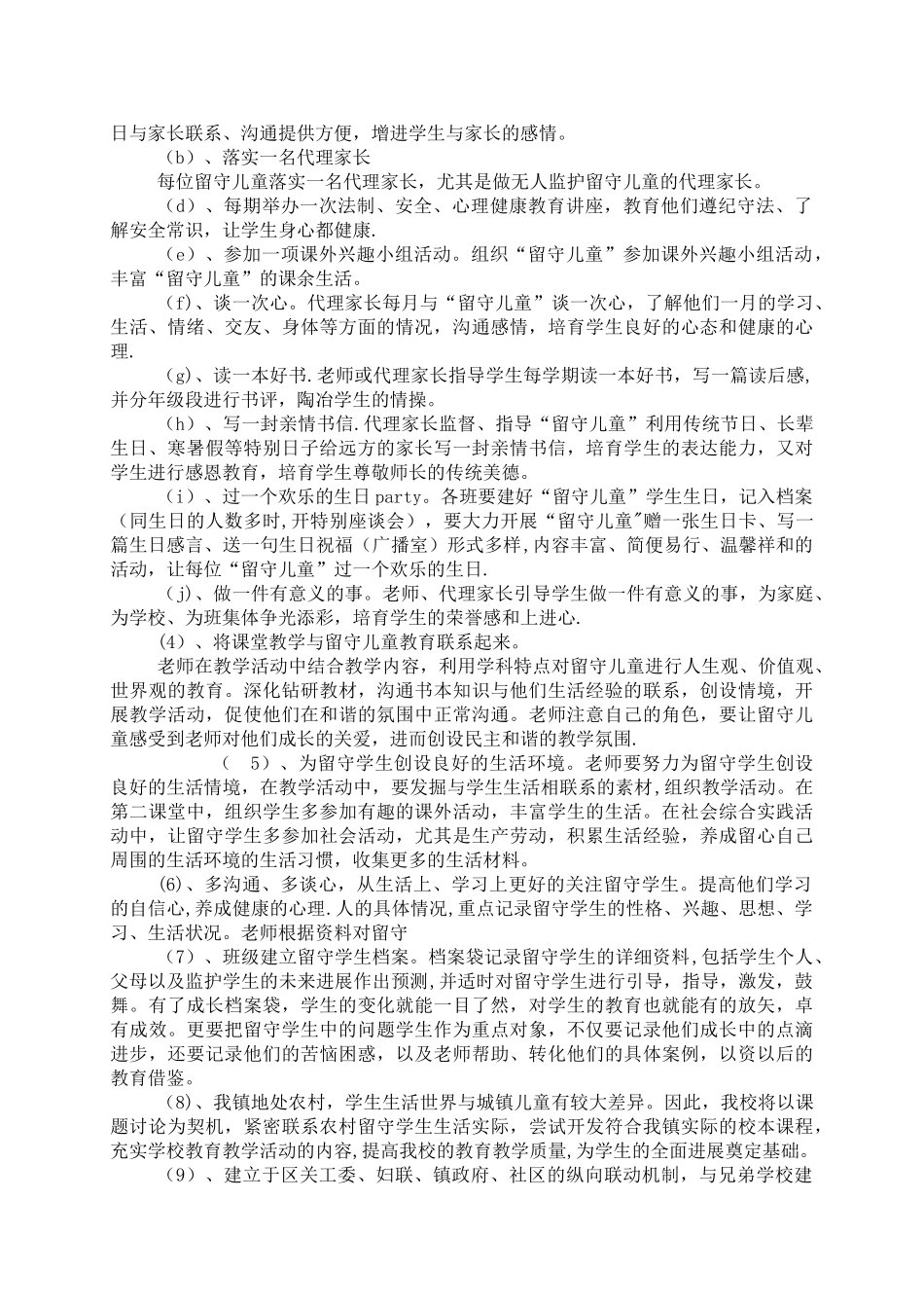 《农村留守儿童成长教育策略研究》中期报告_第3页