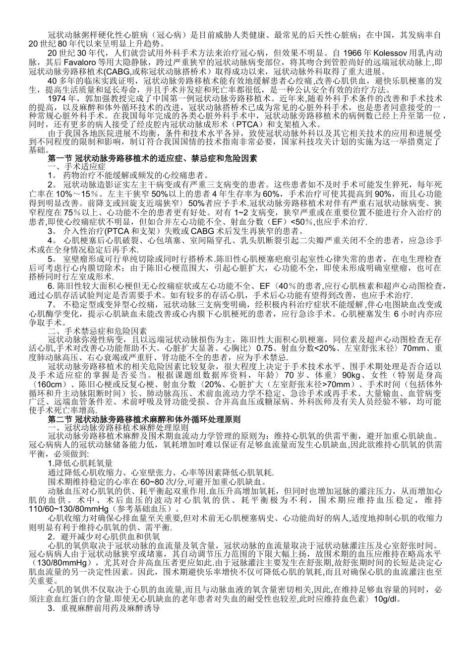 《冠状动脉搭桥指南》_第1页