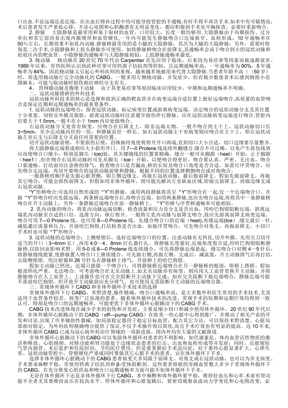 《冠状动脉搭桥指南》_第3页