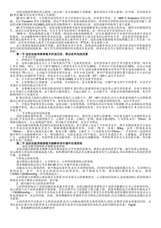 《冠状动脉搭桥指南》