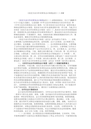 《农民专业合作社财务会计制度》讲解